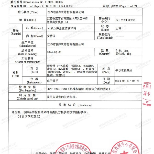 上杭重防腐地坪,上杭超强耐腐蚀涂料产品图3